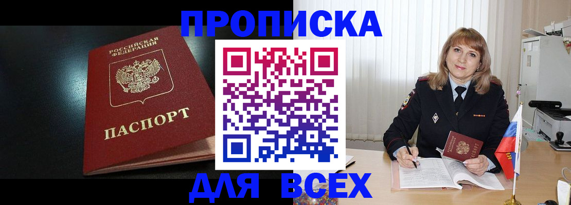 прописка в Зернограде